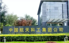 中国航工科工