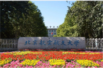 北京航空航天大学